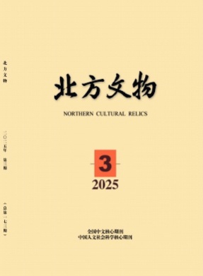 北方文物杂志